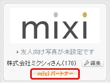 mixi_account.JPG
