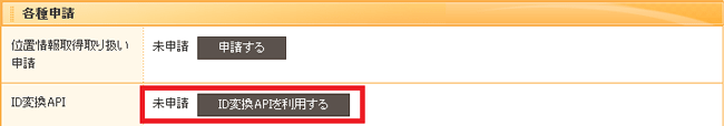 ユーザーID新方式移行手順-各種申請2