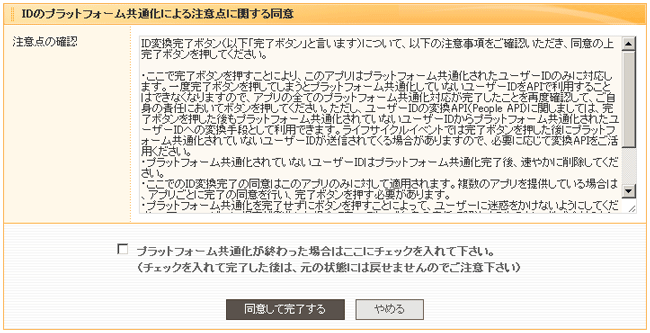 ユーザーID新方式移行手順-確認完了