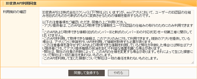 ユーザーID新方式移行手順-利用規約