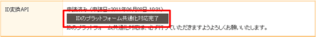 ユーザーID新方式移行手順-完了ボタン
