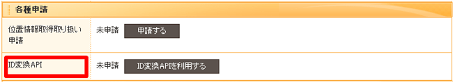 ユーザーID新方式移行手順-各種申請 ユーザーID新方式移行手順-各種申請