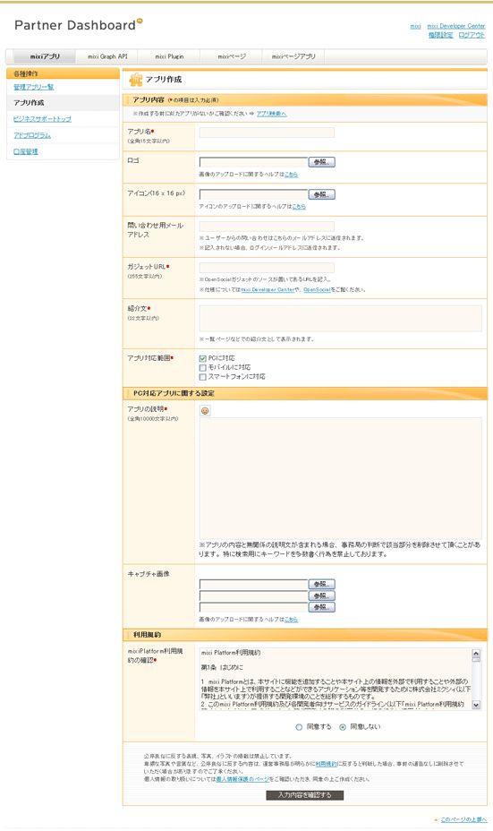 pd_mixiapp1.JPG