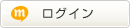 ログインボタン・タイプ１