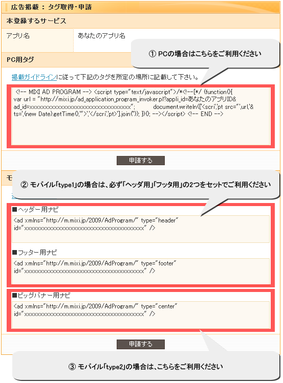 アドプログラム申し込み