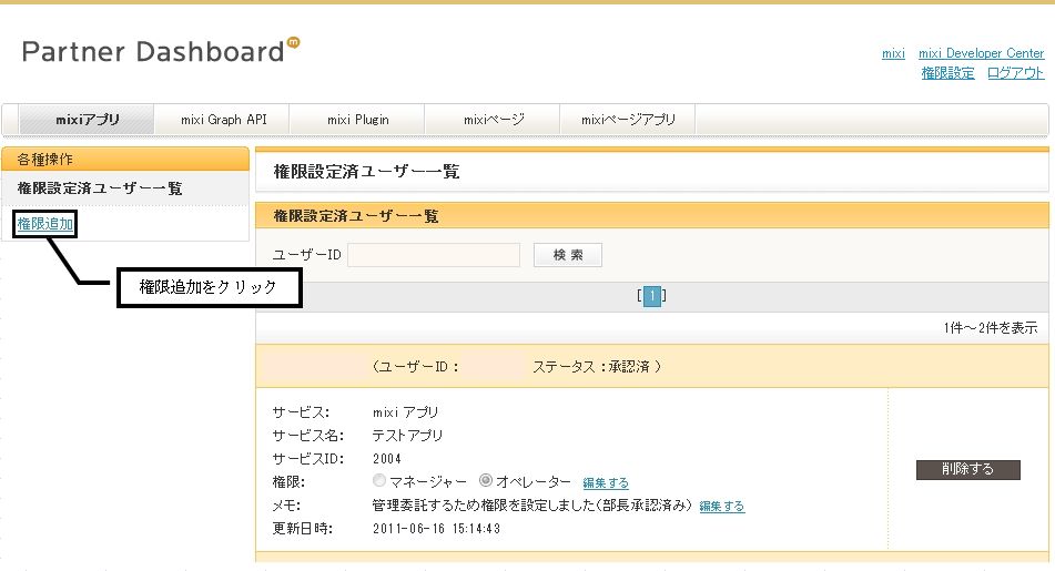 miii様確認ページ 権限設定の手順 << mixi Developer Center (ミクシィ デベロッパー
