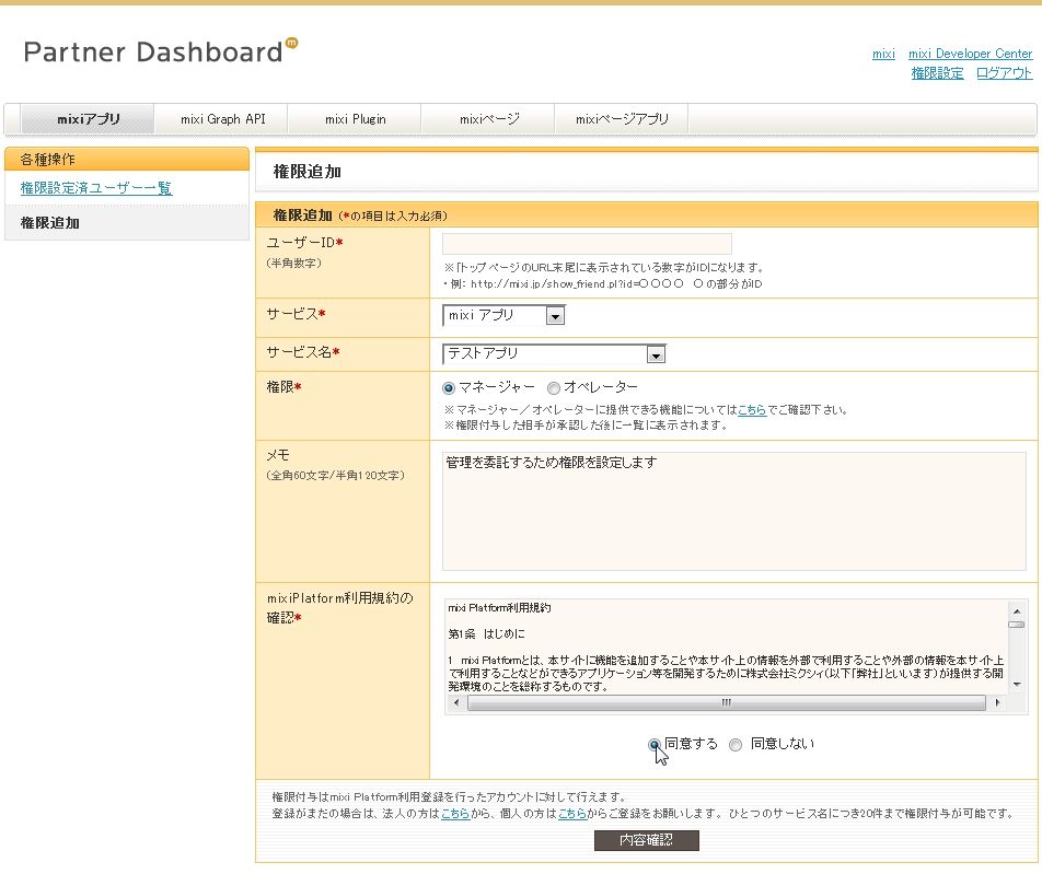 権限設定の手順 << mixi Developer Center (ミクシィ デベロッパー