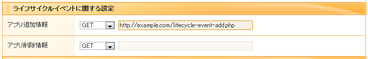 setting_lifecycle_event.png