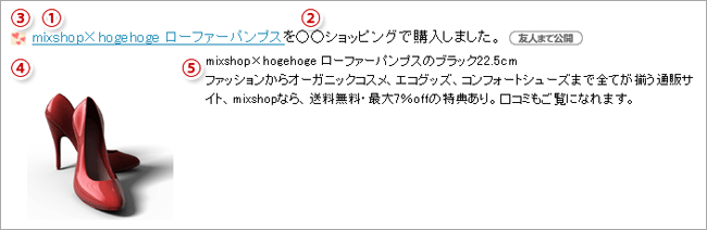 mixi Plugin 実装のポイント5 mixi Plugin 実装のポイント5