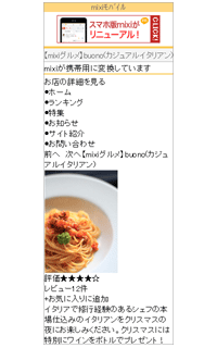 mixi Plugin 実装のポイント6